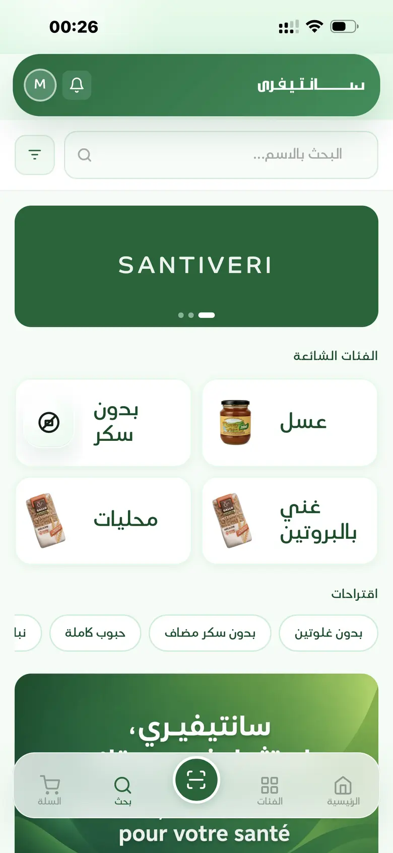 Aperçu du catalogue et des rayons Santiveri dans l'application